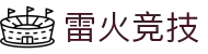 雷火·竞技(中国)-全球领先的电竞赛事平台是一个高质量电子竞技综合游戏网站,雷火竞技为您提供最新的雷火电竞APP手机版本下载、雷火电竞官方网站、雷火电竞最新网站、雷火竞技网页版注册、雷火电竞登录入口、24H在线服务,期待您的加入.