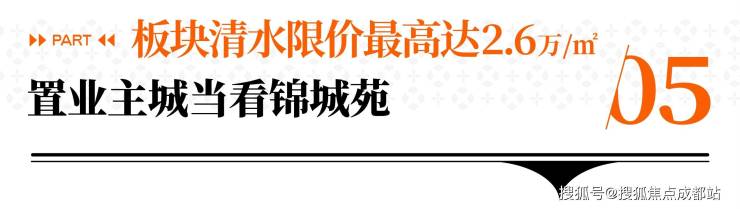 yl88858cc永利官网成都【锦城苑】售楼处联络德律风、户型深度剖析、房价具体(图6)